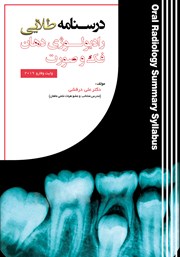 دانلود کتاب درسنامه طلایی رادیولوژی دهان، فک و صورت وایت فارو - 2019