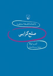 دانلود کتاب صلح گرایی