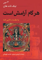 دانلود کتاب هر گام آرامش است