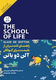 دانلود کتاب صوتی راهنمای لذت بردن از طبیعت برای کودکان