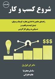دانلود کتاب شروع کسب و کار