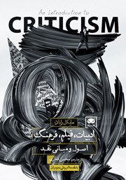 دانلود کتاب ادبیات، فیلم، فرهنگ