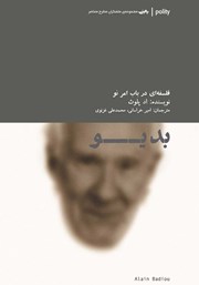 دانلود کتاب بدیو: فلسفه‌ای در باب امر نو