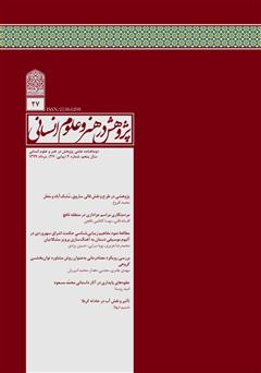 دانلود نشریه علمی - تخصصی پژوهش در هنر و علوم انسانی - شماره 27