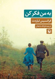 دانلود کتاب به من فکر کن