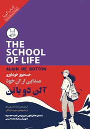 دانلود کتاب صوتی جستجوی خودباوری