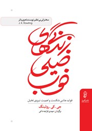 دانلود کتاب زندگی‌های خیلی خوب