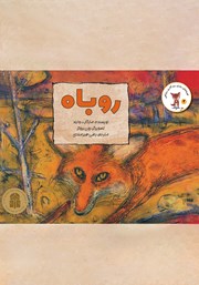 دانلود کتاب روباه