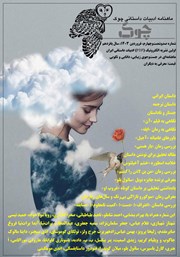 دانلود ماهنامه ادبیات داستانی چوک - شماره 164