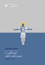 دانلود کتاب فرشتگانی با صورت‌های کثیف