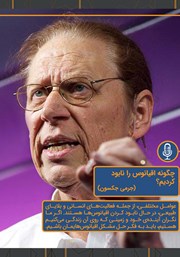 دانلود چگونه اقیانوس را نابود کردیم؟