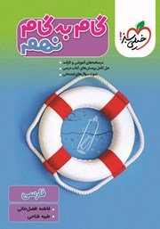 دانلود کتاب گام به گام نهم - فارسی