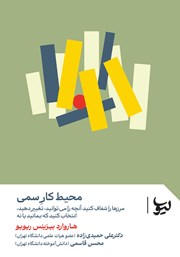 معرفی و دانلود کتاب محیط کار سمی