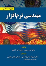 دانلود کتاب مهندسی نرم افزار (ویراست نهم)