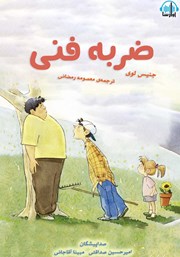 دانلود کتاب صوتی ضربه فنی