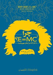 دانلود کتاب چرا E=mc2؟