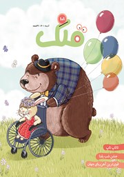 دانلود مجله قلک - شماره 101