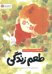 معرفی و دانلود کتاب صوتی طعم زندگی