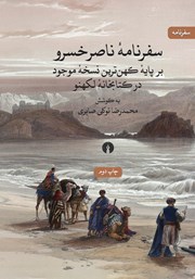 دانلود کتاب سفرنامه ناصرخسرو