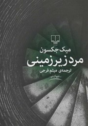 دانلود کتاب مرد زیرزمینی