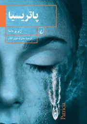 دانلود کتاب پاتریسیا