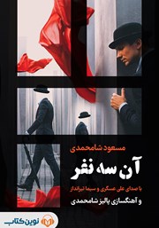 دانلود آن سه نفر