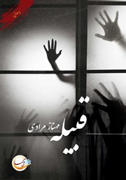 دانلود کتاب قبیله