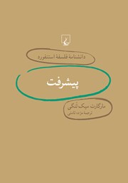 دانلود کتاب پیشرفت