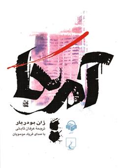 دانلود کتاب صوتی آمریکا