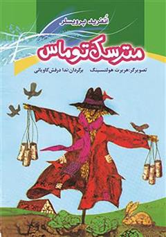 دانلود کتاب مترسک توماس