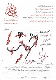 دانلود ماهنامه ندای قلم - شماره 53