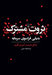 دانلود کتاب ثروت مشترک