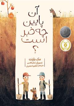 دانلود کتاب آن پایین چه خبر است؟