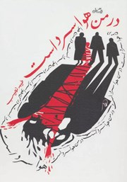 دانلود کتاب در من هوا سرد است