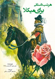 دانلود کتاب هر شب داستانی برای میکلا