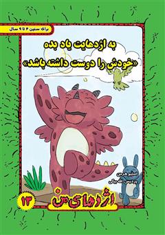 معرفی و دانلود کتاب به اژدهایت یاد بده خودش را دوست داشته باشد