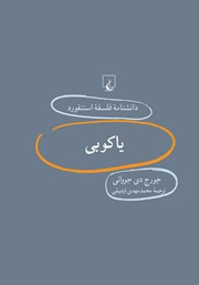 دانلود کتاب یاکوبی