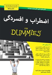 دانلود کتاب اضطراب و افسردگی