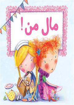 معرفی و دانلود کتاب مال من!
