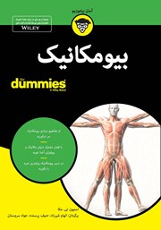 دانلود کتاب بیومکانیک
