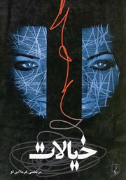 دانلود کتاب خیالات