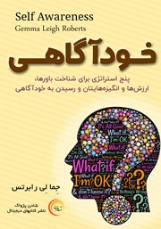 دانلود خودآگاهی