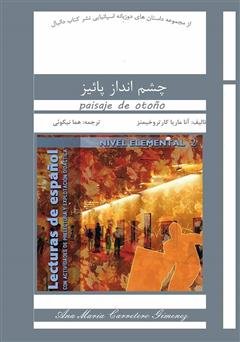 دانلود کتاب چشم انداز پاییز (Lecturas De Espanol)