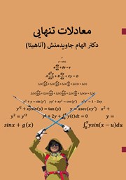 معرفی و دانلود کتاب معادلات تنهایی