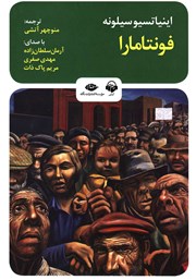 معرفی و دانلود کتاب صوتی فونتامارا