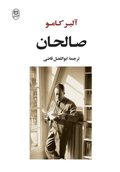 دانلود کتاب صالحان