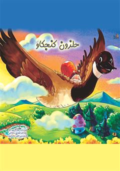 معرفی و دانلود کتاب حلزون کنجکاو