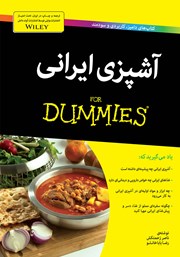 دانلود کتاب آشپزی ایرانی