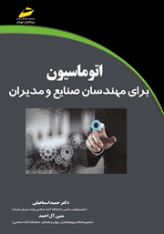 دانلود کتاب اتوماسیون برای مهندسان صنایع و مدیران
