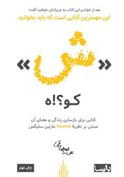 دانلود کتاب ش کو؟!ه